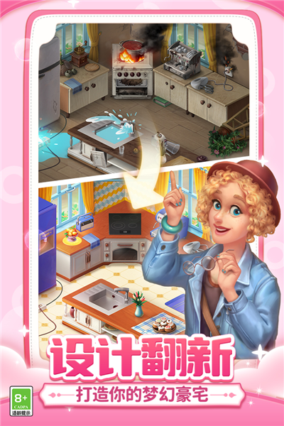 梦幻家园oppo服截图4