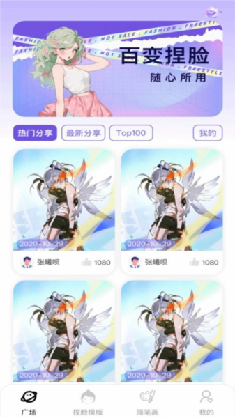 捏脸崽app截图3