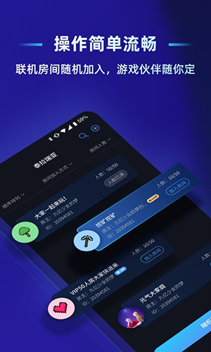 蒲公英联机平台app截图2
