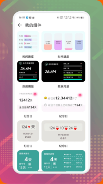 DIY主题组件库app截图2