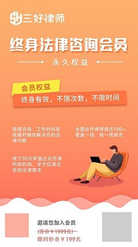 三好律师平台app截图1