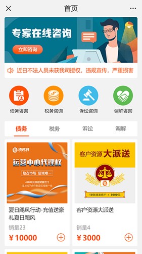 三好律师平台app截图2