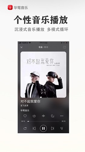 华莺音乐app截图1