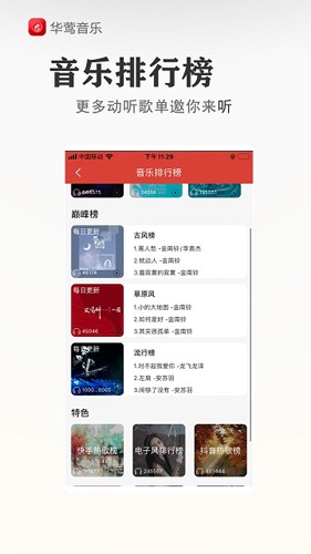 华莺音乐app截图2
