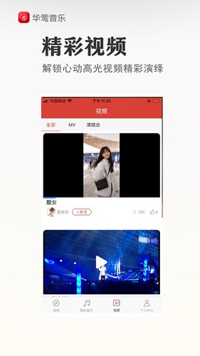 华莺音乐app截图4