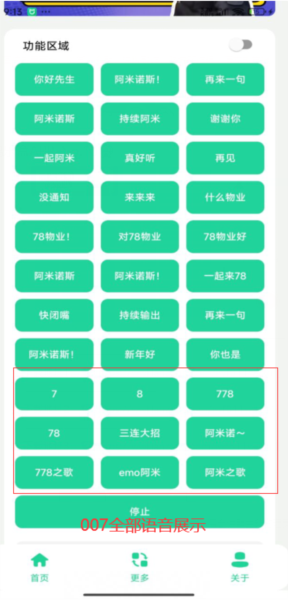 阿米诺斯盒app截图2