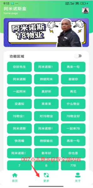阿米诺斯盒app截图3