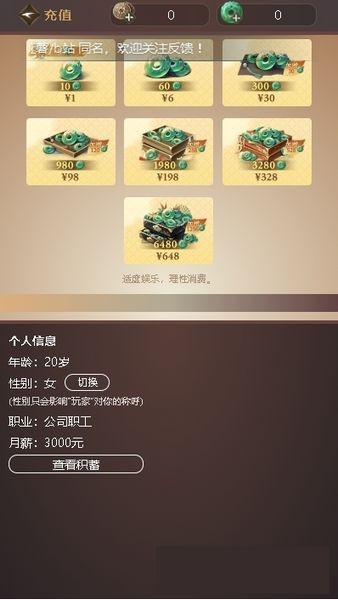 逆水寒小月氪金模拟助手截图1