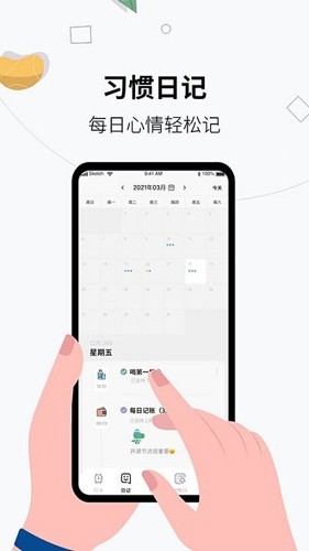习惯打卡养成最新版截图3
