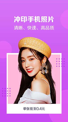 速冲印app截图2