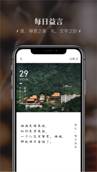 深圳弘法寺app截图1