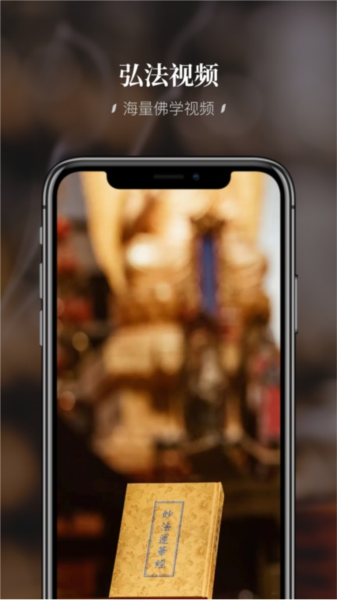 深圳弘法寺app截图3