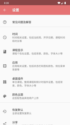Simple课程表app截图2