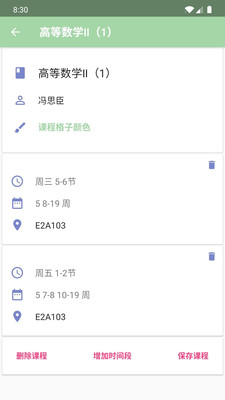 Simple课程表app截图4