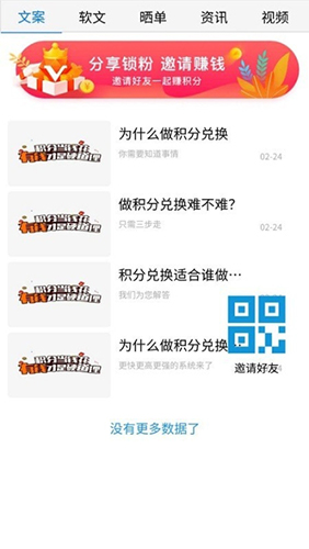 积分联盟app截图2