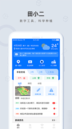 田小二测亩仪app截图1