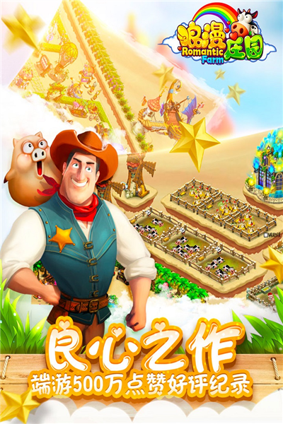 浪漫庄园华为手机版截图2