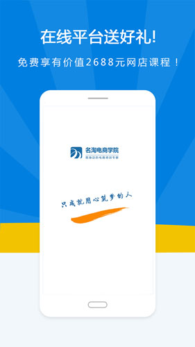 名淘云课堂app截图1