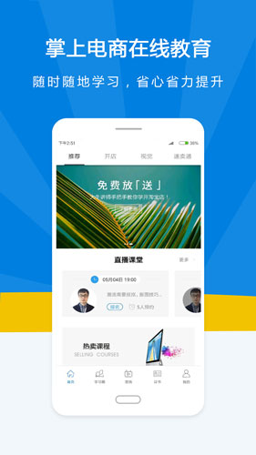 名淘云课堂app截图2