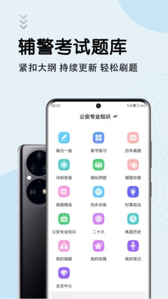 辅警考试智题库官方版截图1