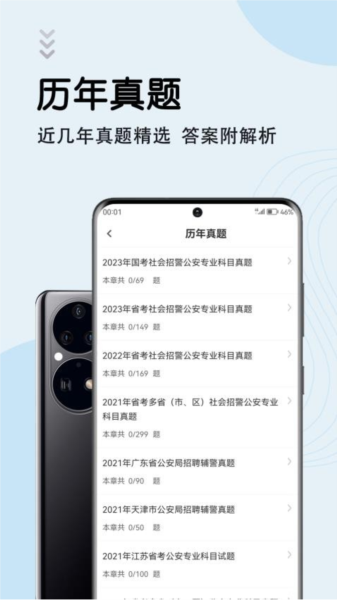 辅警考试智题库官方版截图4