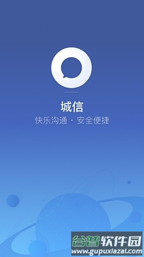 城信客户端app截图1