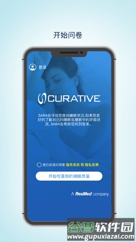 眠云SaraApp截图1