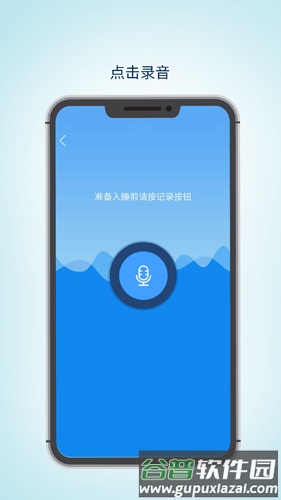 眠云SaraApp截图2