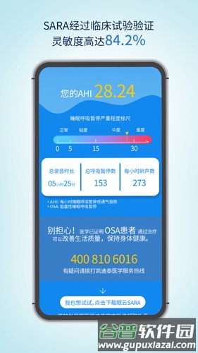 眠云SaraApp截图3