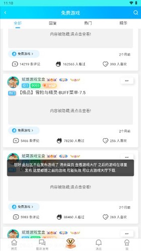 斌哥游戏宝盒app截图3