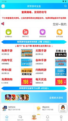 斌哥游戏宝盒app截图4