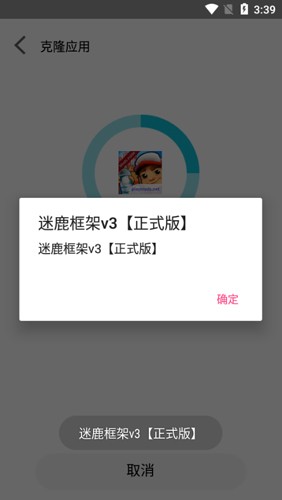 迷鹿框架v3app截图3