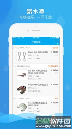 聚水潭erp手机版截图2