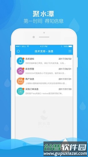 聚水潭erp手机版截图4