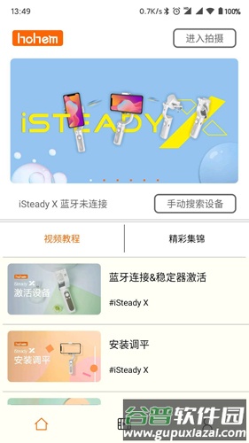 Hohem Pro 安卓版截图1