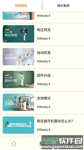 Hohem Pro 安卓版截图2