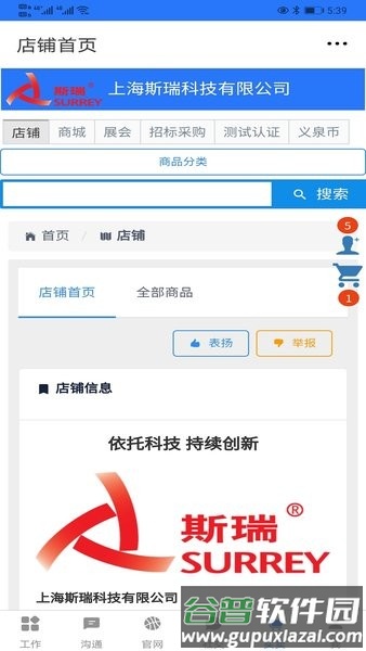 一掌控app截图1