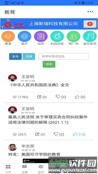 一掌控app截图2