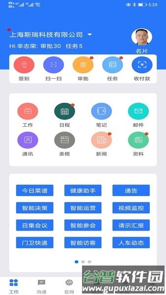 一掌控app截图3