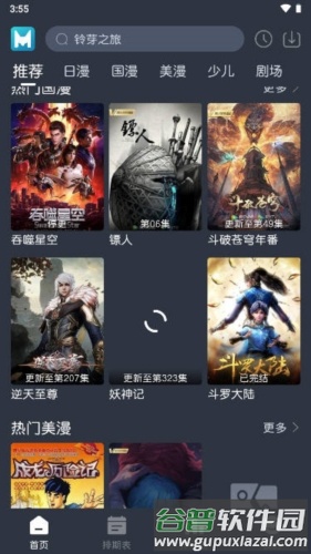 蓝猫动漫app截图1