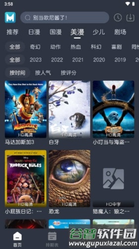 蓝猫动漫app截图2
