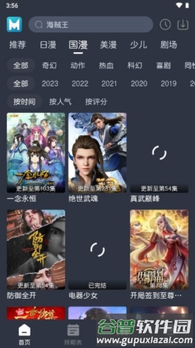 蓝猫动漫app截图3