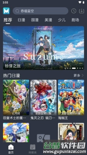 蓝猫动漫app截图4
