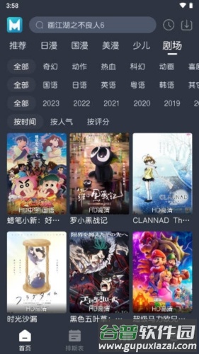 蓝猫动漫app截图5