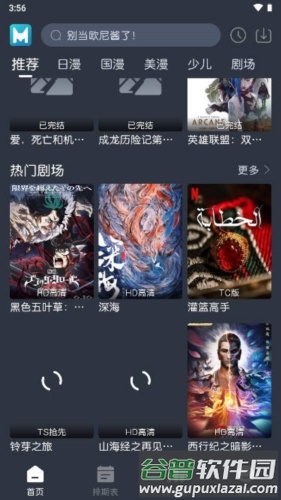 蓝猫动漫app截图6