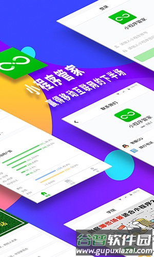 微信小程序助手app截图1