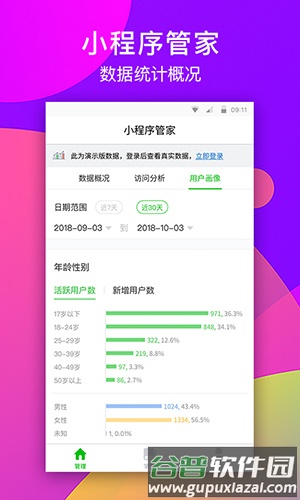 微信小程序助手app截图3
