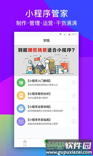微信小程序助手app截图4