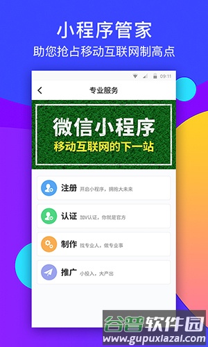 微信小程序助手app截图5