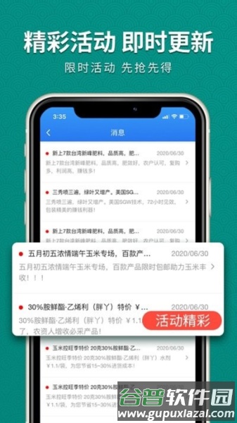 抢农资网官方版截图2